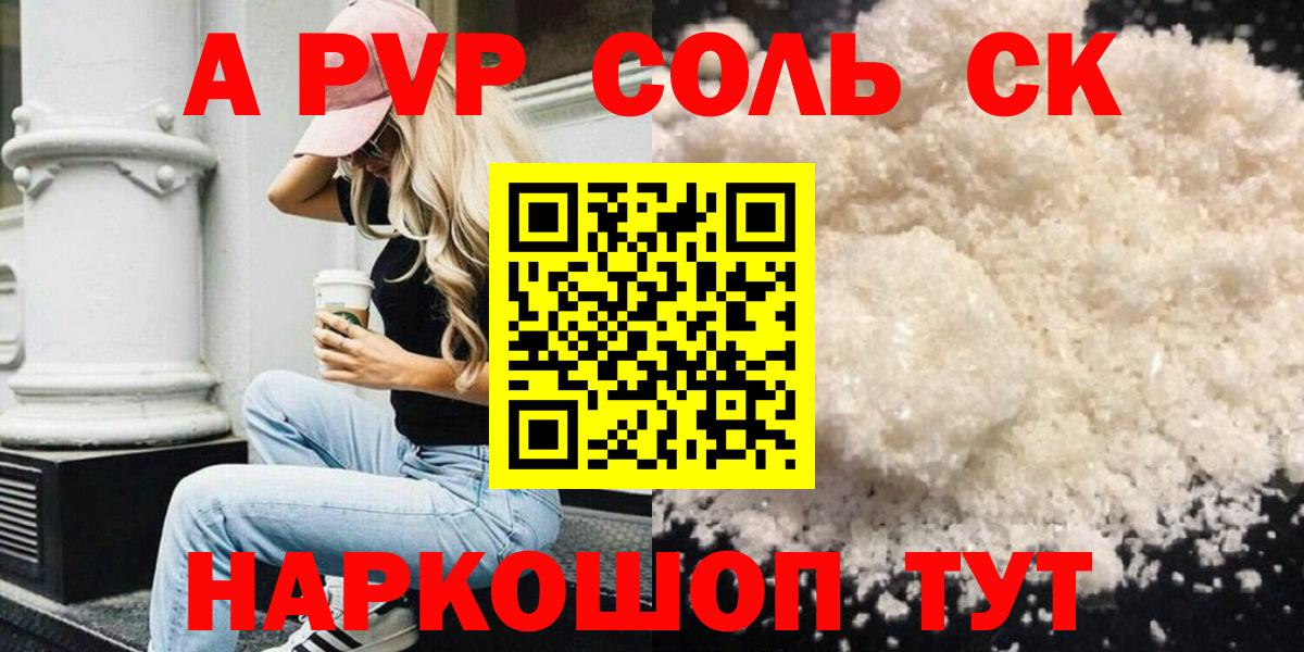 купить  сайты  A PVP мука  A-PVP  Сочи  Вход с VPN  A-PVP VHQ  A-PVP СК КРИС 