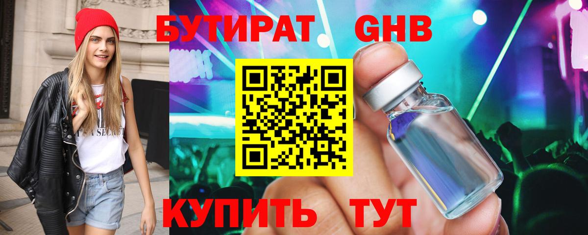 Бутират 99%  Вход с VPN  Сочи 