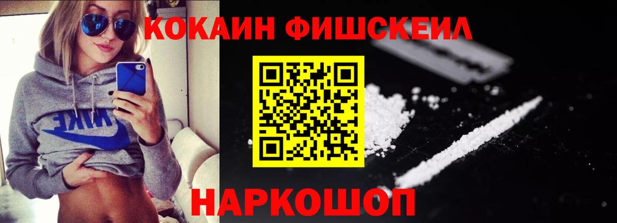 КОКАИН Fish Scale Сочи