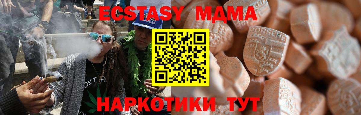 Ecstasy MDMA Сочи