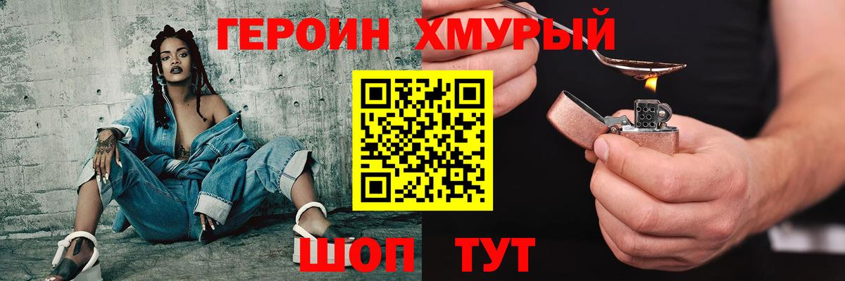 Героин белый Сочи